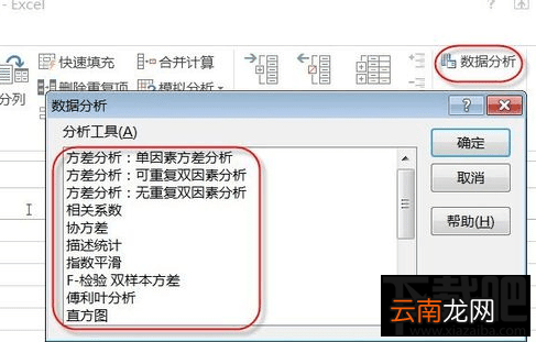 excel2016分析工具库怎么加载