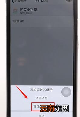 qq解除关联详细操作