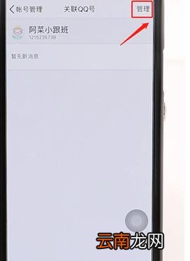 qq解除关联详细操作