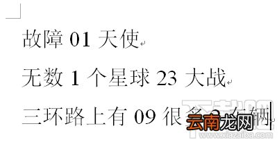Word如何将文本中所有的数字都去掉