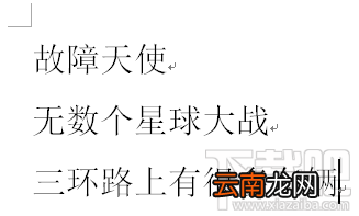 Word如何将文本中所有的数字都去掉