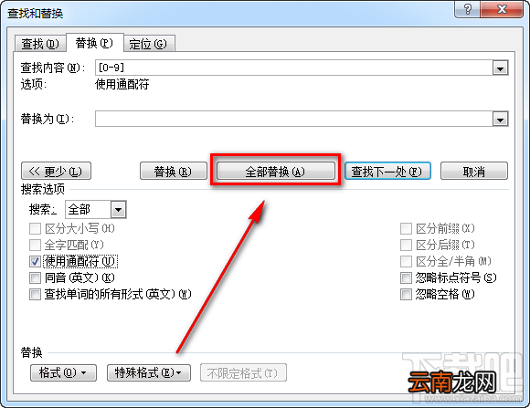 Word如何将文本中所有的数字都去掉