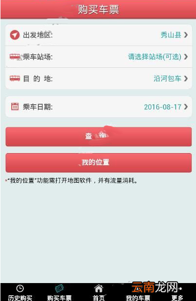 渝客行app中购票具体操作流程介绍