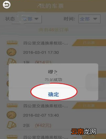 渝客行app中购票具体操作流程介绍