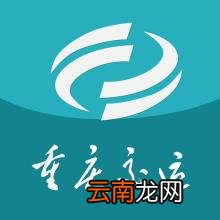 渝客行app中购票具体操作流程介绍