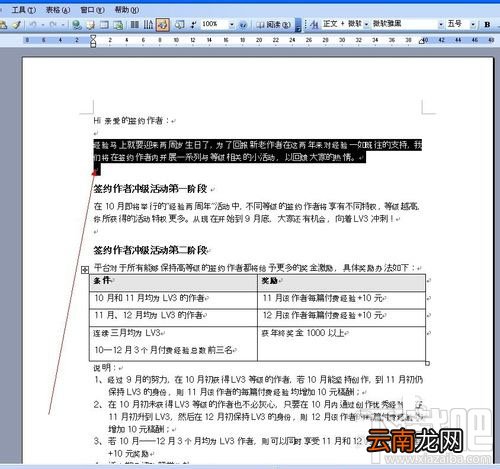 word2016怎么编辑批注
