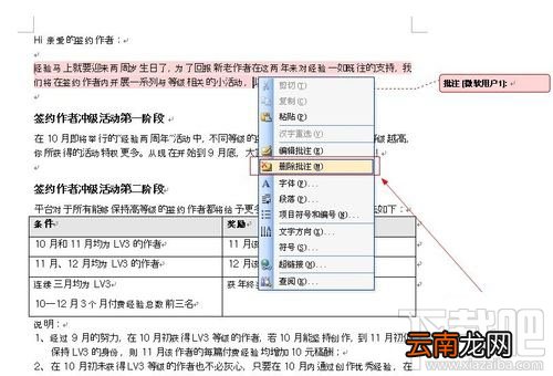 word2016怎么编辑批注
