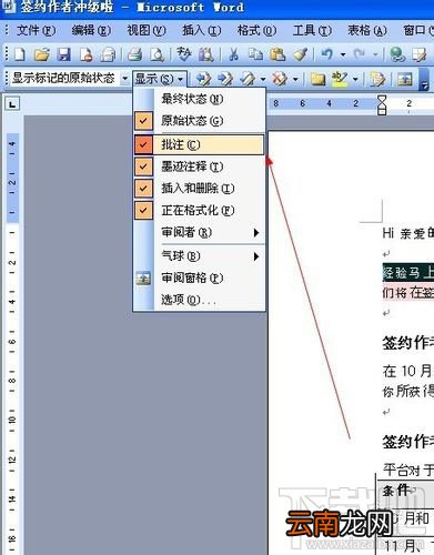 word2016怎么编辑批注