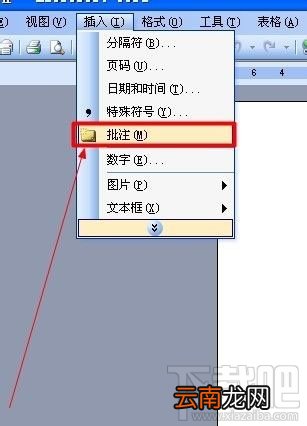 word2016怎么编辑批注