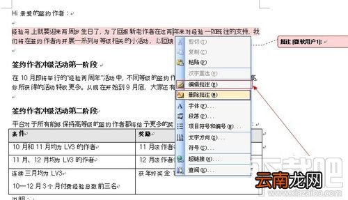 word2016怎么编辑批注