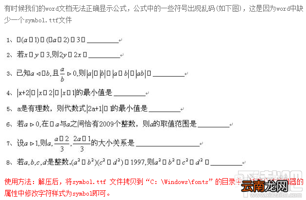 wps2016打开文档数学公式乱码怎么办
