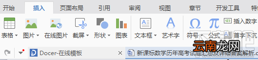 wps2016打开文档数学公式乱码怎么办
