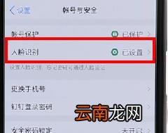 在钉钉里将人脸识别关掉操作流程