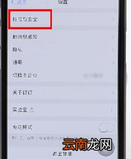 在钉钉里将人脸识别关掉操作流程