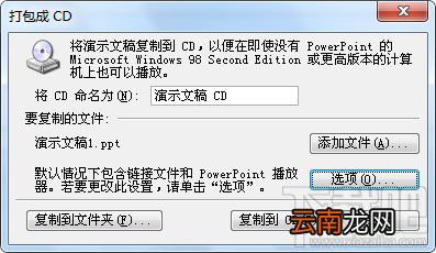 PPT2016幻灯片提示链接文件失效怎么解决