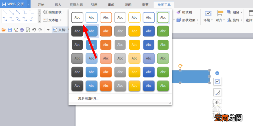使用wps绘画完整流程图具体操作流程