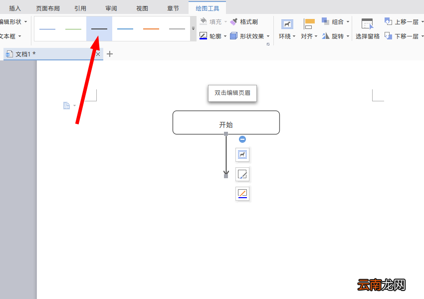 使用wps绘画完整流程图具体操作流程