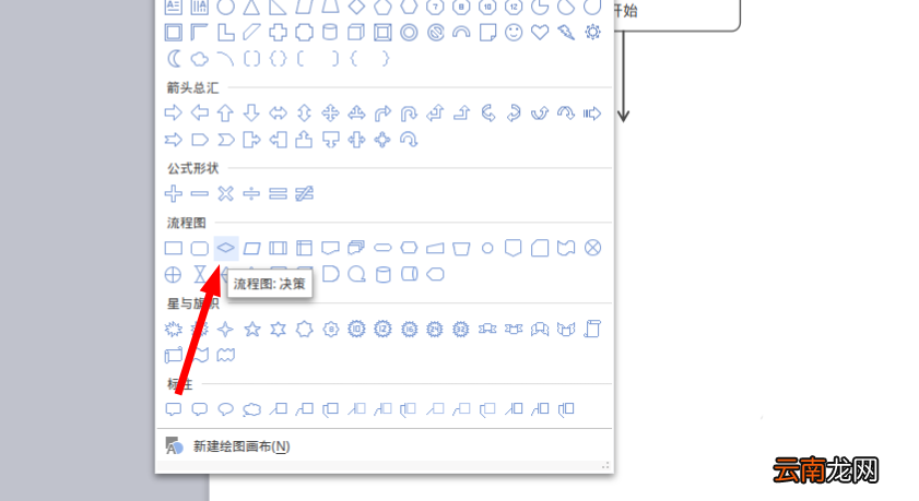 使用wps绘画完整流程图具体操作流程
