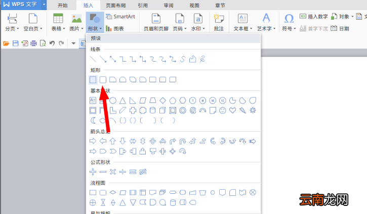 使用wps绘画完整流程图具体操作流程