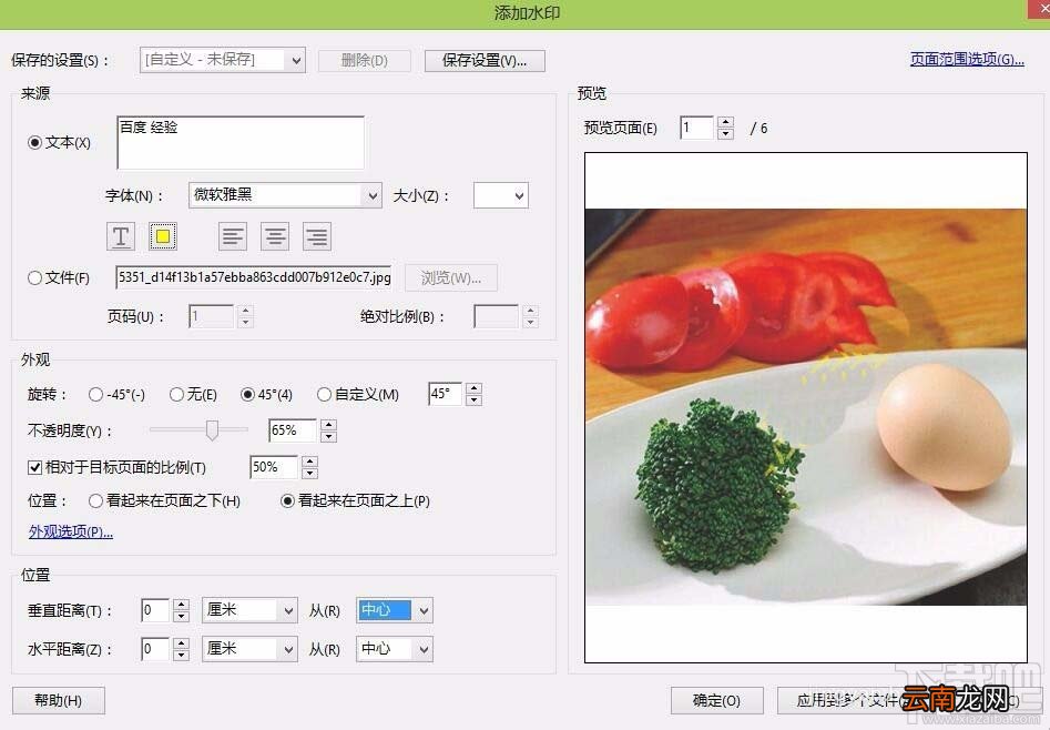 Acrobat编辑器如何将多张图片合并成PDF并添加水印