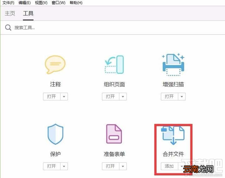 Acrobat编辑器如何将多张图片合并成PDF并添加水印