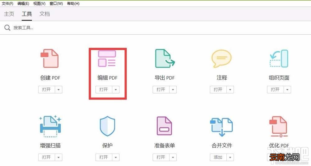 Acrobat编辑器如何将多张图片合并成PDF并添加水印