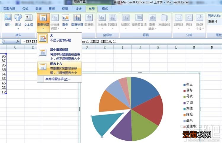 Excel怎么制作饼形图反应数据规律