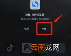 搜狗浏览器进行卸载图文操作