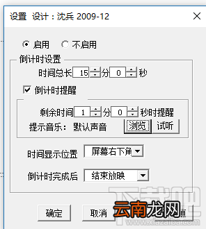 PPT2016如何添加倒计时插件？PPT2016添加倒计时插件教程