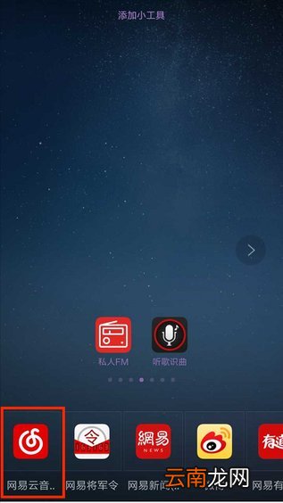 网易云音乐添加桌面迷你播放器图文操作步骤讲解