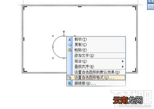 word文档中怎么画点？word文档画点教程
