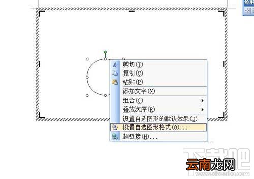 word文档中怎么画点？word文档画点教程