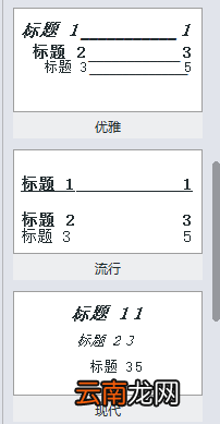 WPS中文件设置章节导航具体操作流程