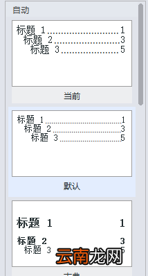 WPS中文件设置章节导航具体操作流程