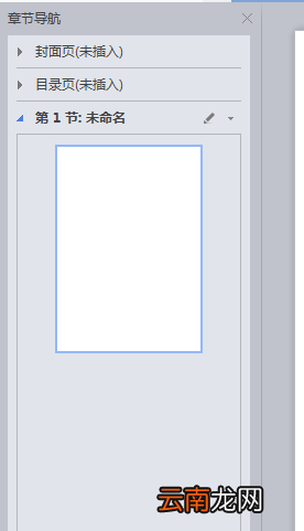 WPS中文件设置章节导航具体操作流程
