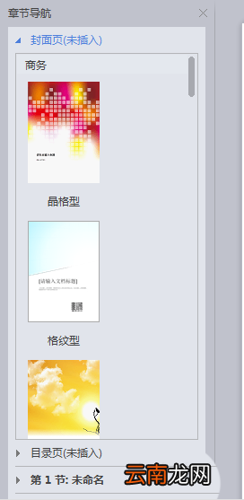 WPS中文件设置章节导航具体操作流程