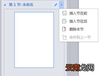 WPS中文件设置章节导航具体操作流程