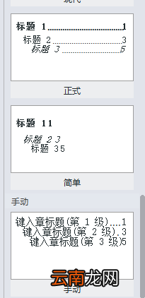 WPS中文件设置章节导航具体操作流程