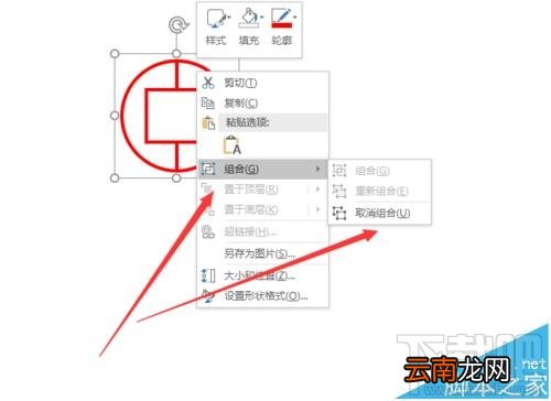 PPT2016中如何组合和拆散多个图形