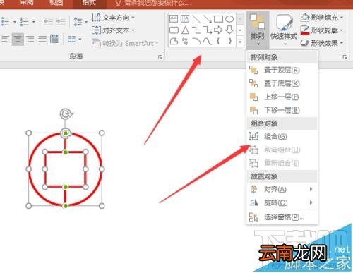 PPT2016中如何组合和拆散多个图形