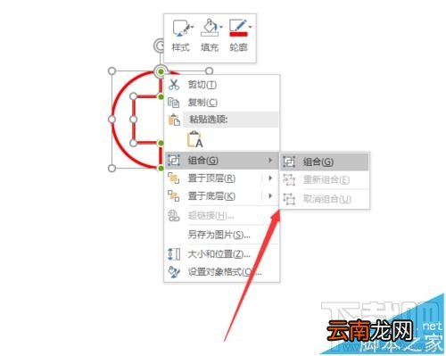 PPT2016中如何组合和拆散多个图形