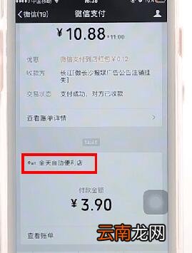 微信APP查看同一商户交易记录图文操作