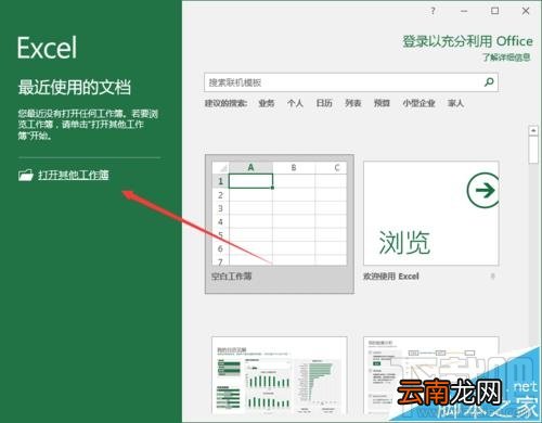 Excel2016表格数据折线图怎么插入