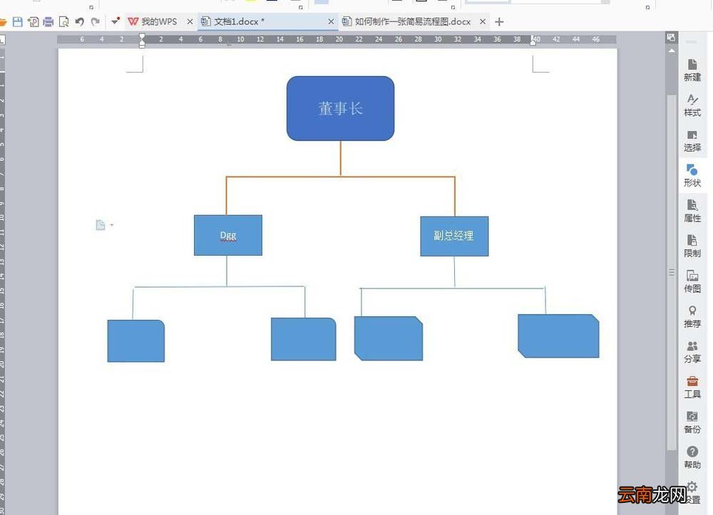 wps绘制出一个树根流程图具体操作流程