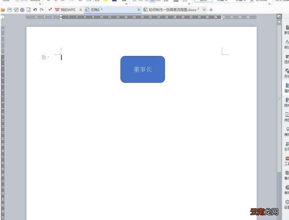 wps绘制出一个树根流程图具体操作流程