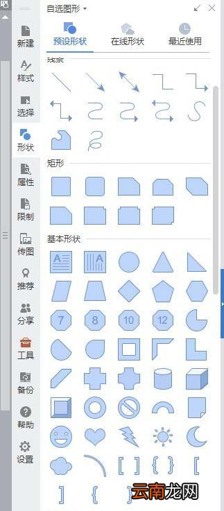 wps绘制出一个树根流程图具体操作流程