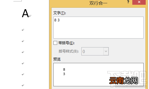 Word如何输入线性代数的排列组合符号？