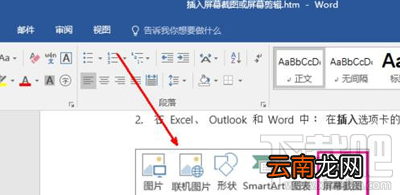 Word自带的截图功能如何使用？