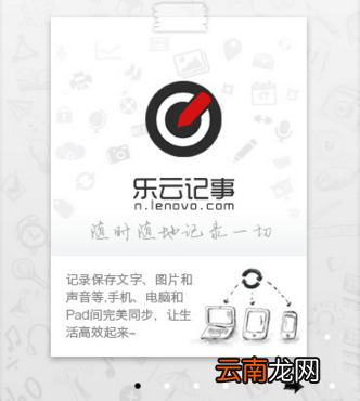 乐云记事出现闪退详细解决步骤