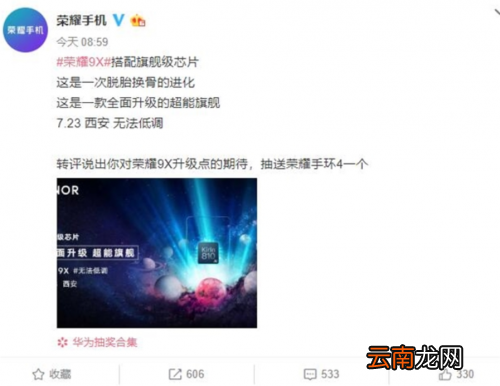 荣耀9x搭载麒麟810芯片 发布日期定于7月23日